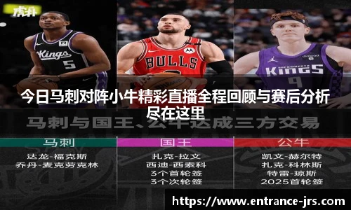 今日马刺对阵小牛精彩直播全程回顾与赛后分析尽在这里