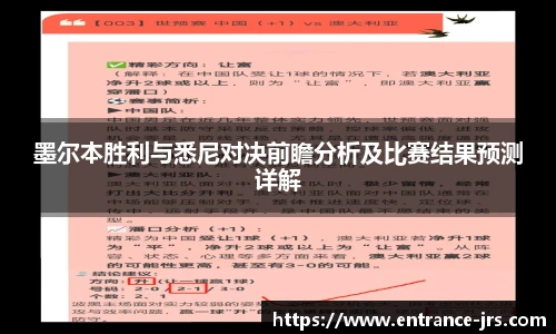 墨尔本胜利与悉尼对决前瞻分析及比赛结果预测详解